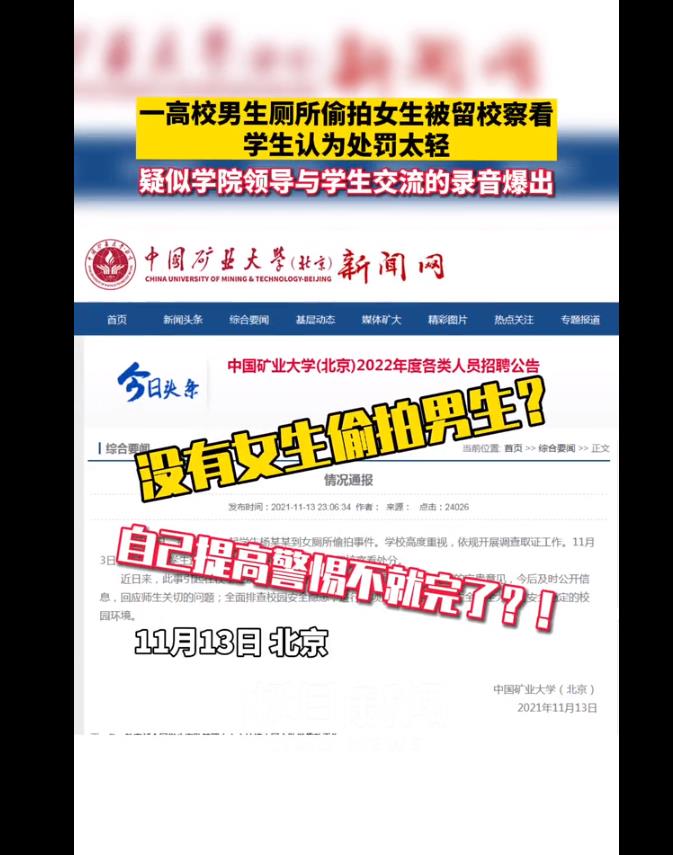 矿大一学生到女厕所搞牌被留校察看成热点,特殊癖好怎么办