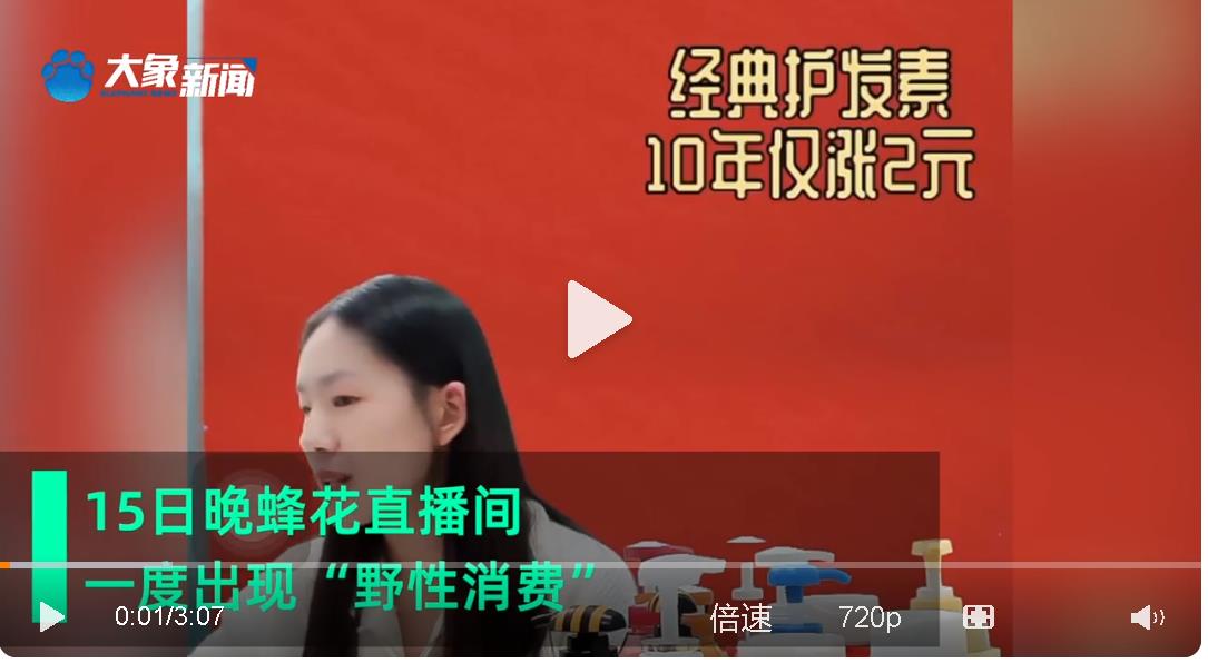 国货崛起背后的原因有哪些你必须知道,蜂花哭穷卖惨野性消费