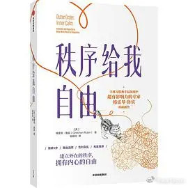 建立稳定内心秩序很验证吗?成功有多重要的关键在于此