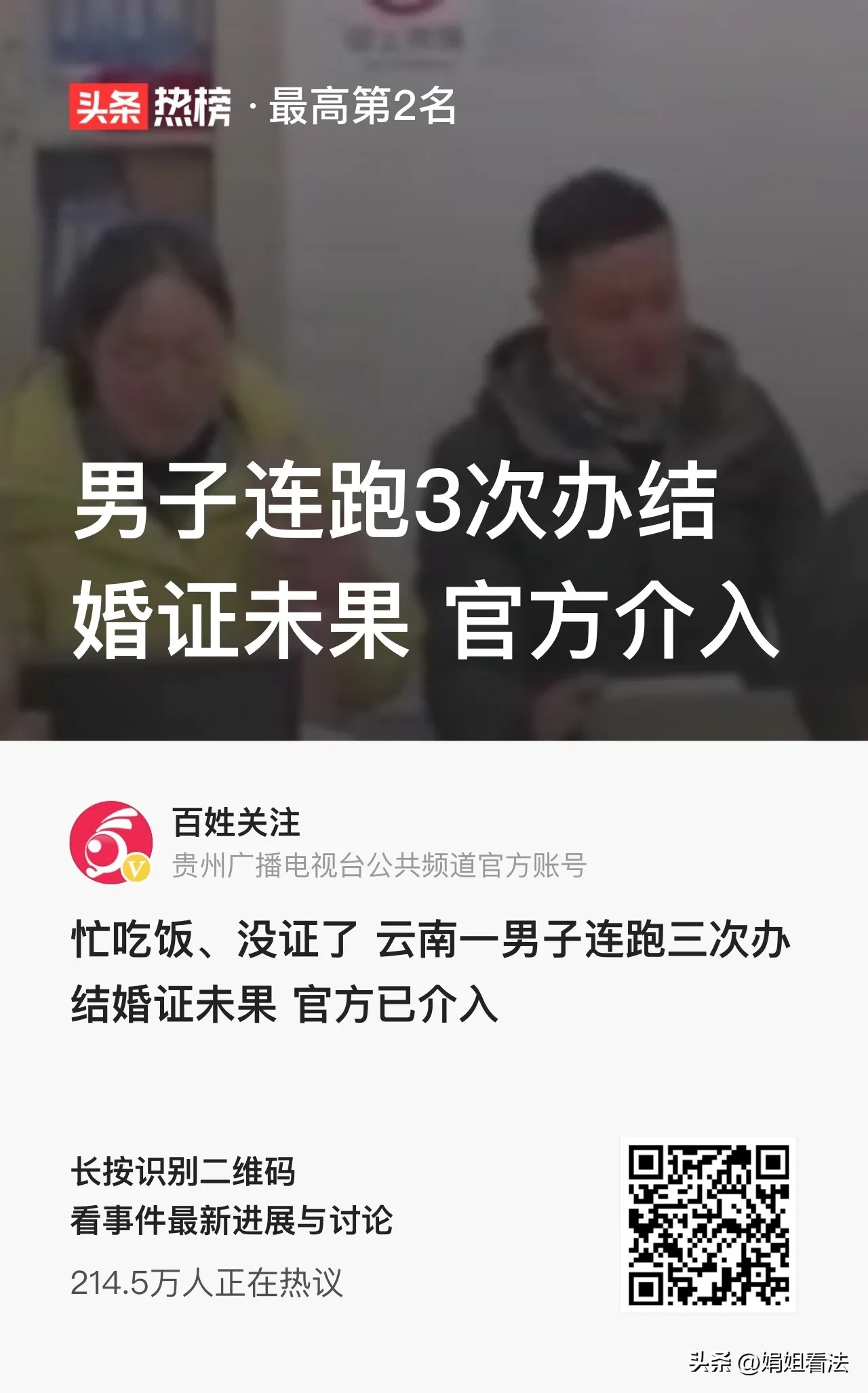 男子好冤枉,连跑3次办结婚证未果.官方介入请摆正你的态度