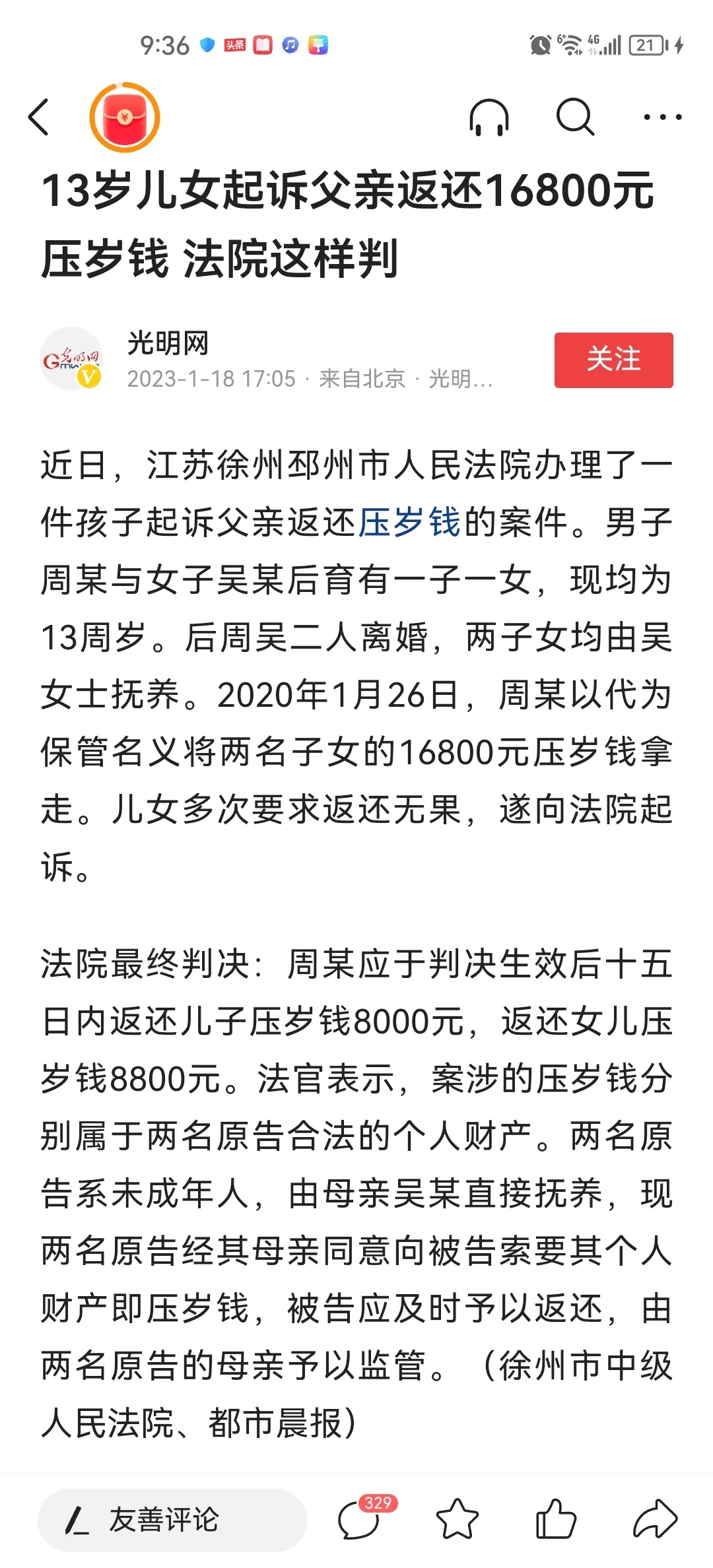 离婚后存十年压岁钱归谁?13岁儿女起诉父亲返还万元压岁钱