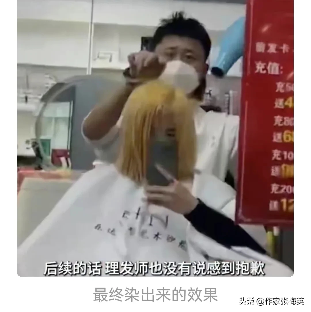 女子想要奶奶灰,花9小时染发搞成个大黄毛.翻车被退400元