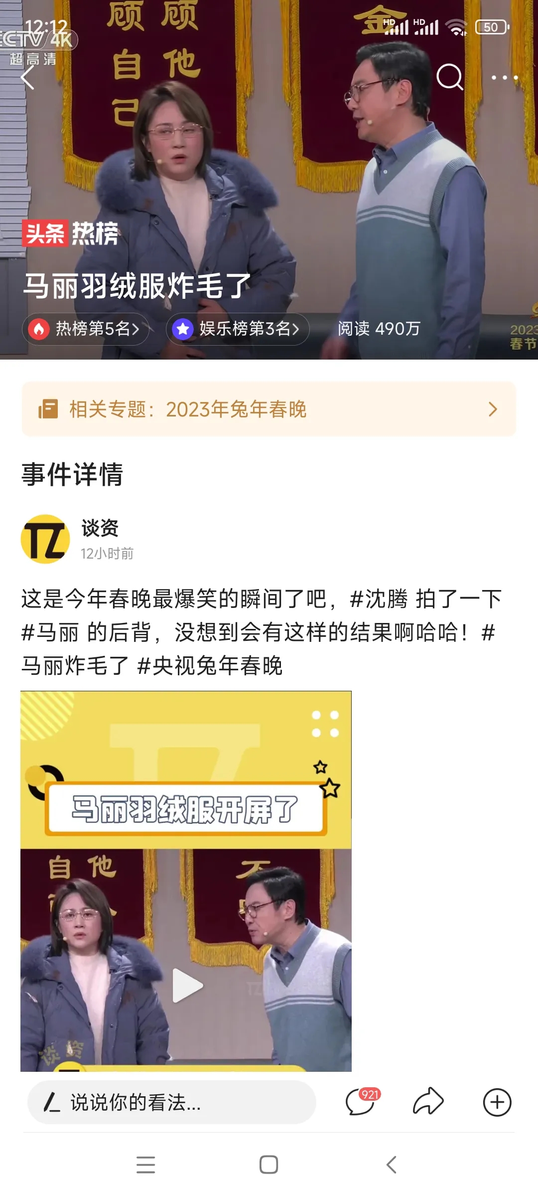 今年春晚都有哪些出圈段子和包袱,我们来整理统计一下