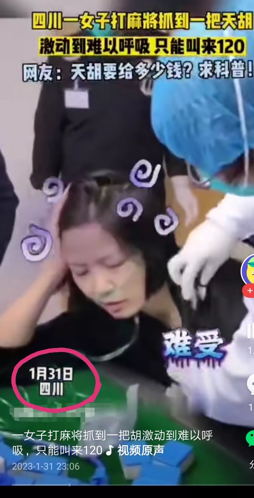 女子打麻将开局无敌,手摸天胡牌后激动到打120需要吸氧气