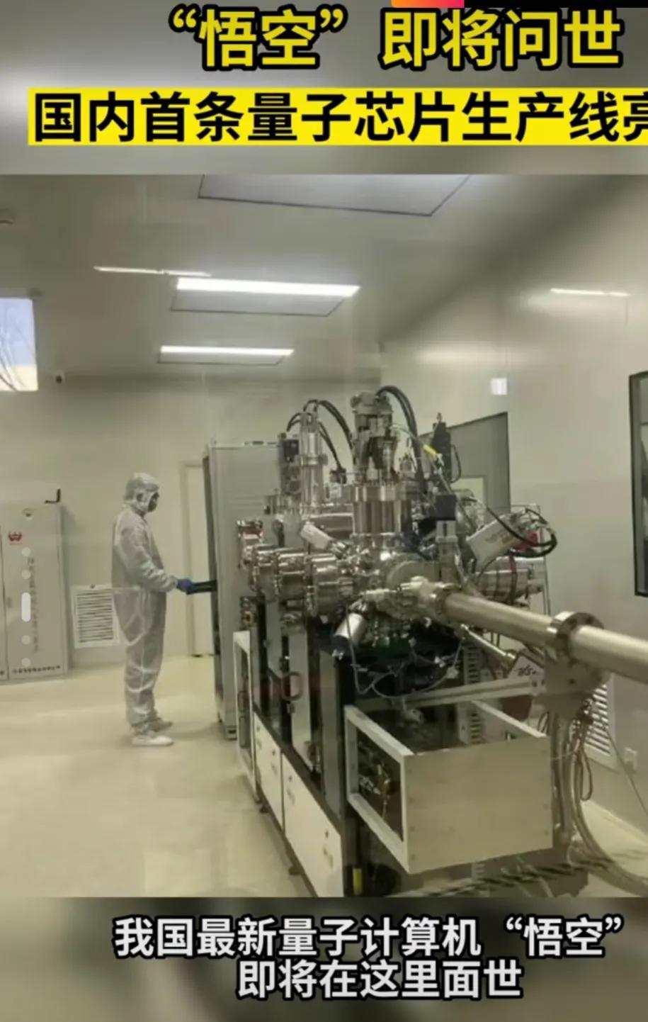 中国悟空量子计算机将面世.它与荷兰EUV光刻机的区别有哪些