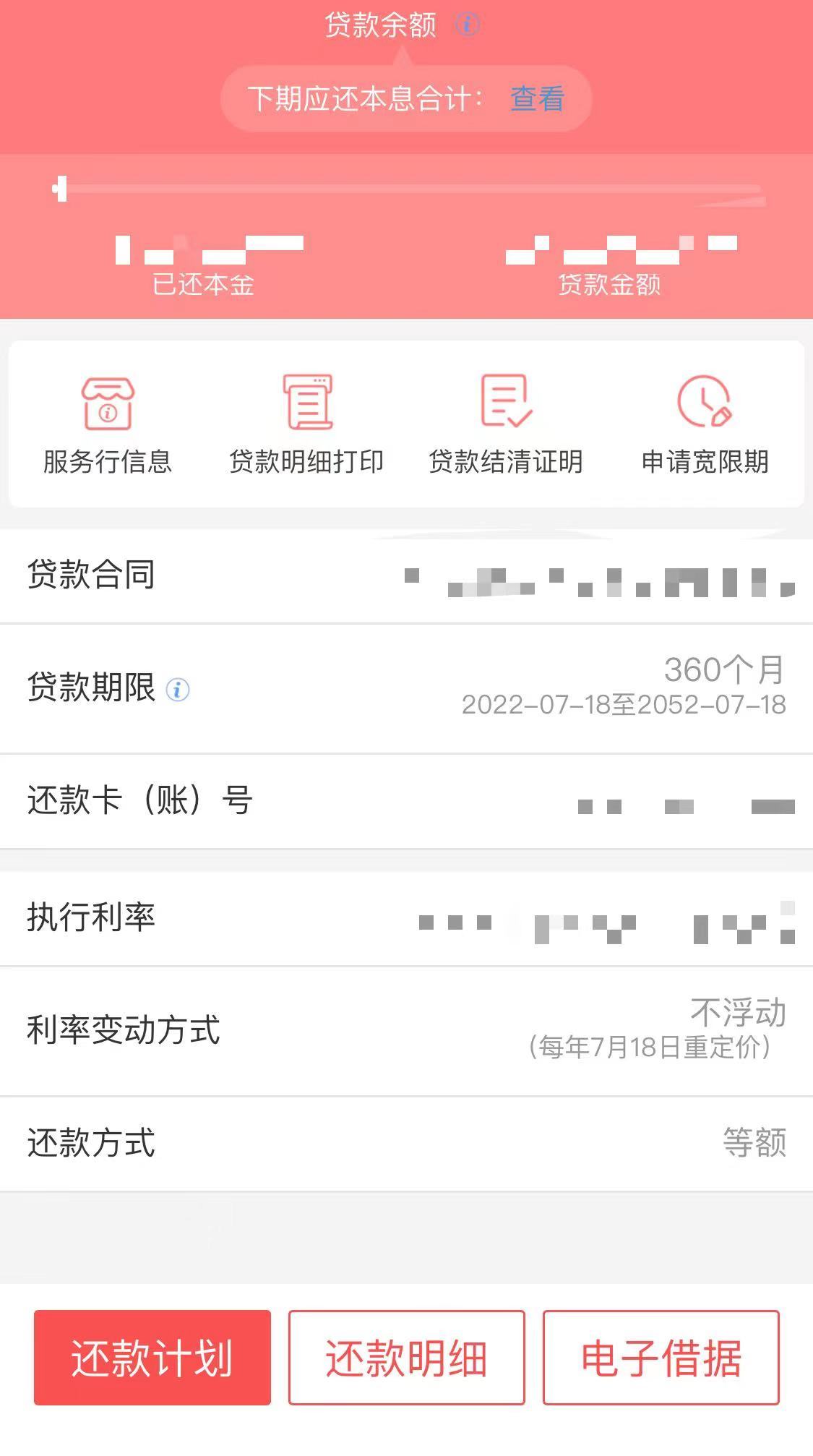提前还贷潮下的各银行怎么处理?还贷激增排队时间差异大
