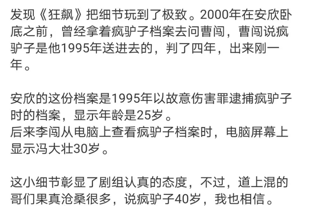 狂飙里的疯驴子的角色原人物,居然才25岁看起来像30出头