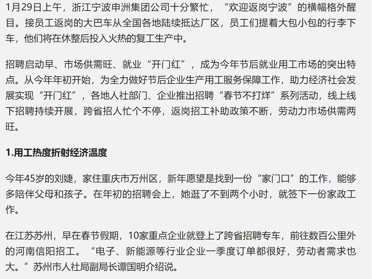 节后用工热到处在抢有能者.助力就业开门红打开实体之门