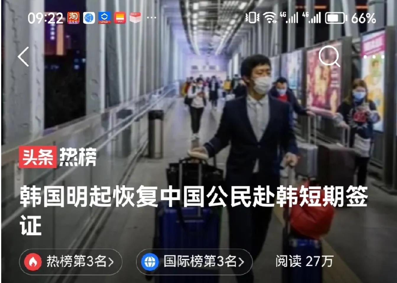 小爷我不会去韩国旅游.虽然明起恢复中国公民赴韩短期签证