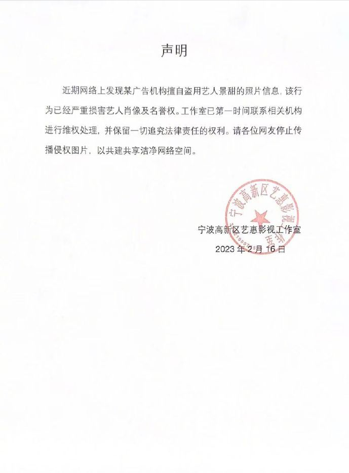 景甜回应照片门事件.被韩国街头帖上小广告盗用她的图片