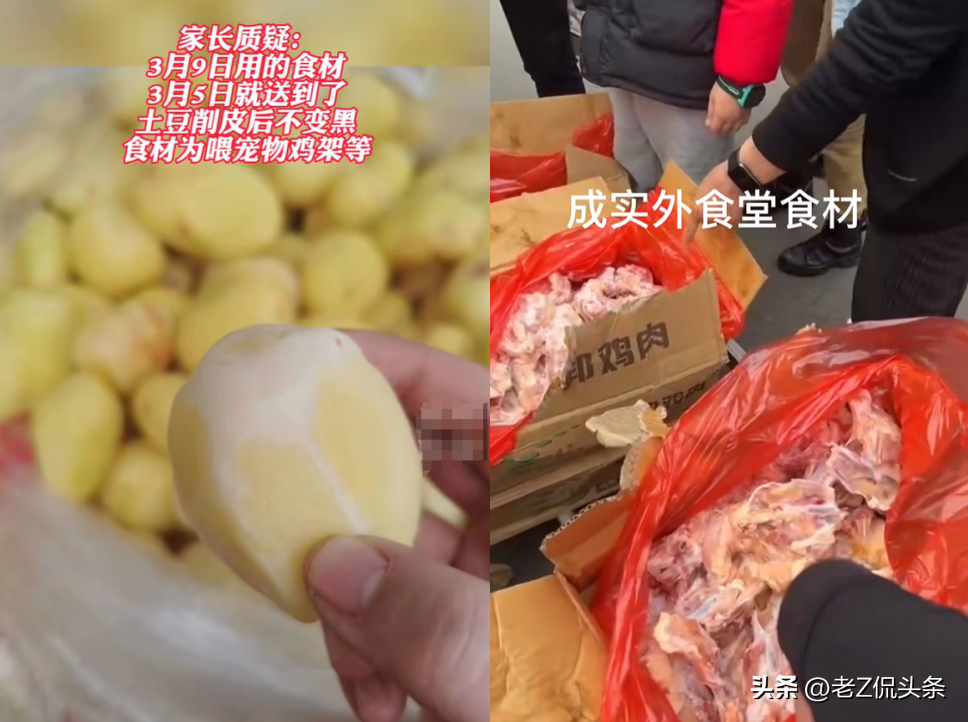 官方回应学校拿喂宠物鸡架做食材,雅安雨城区某学校食堂土豆用药水泡过.学生家长们怒了. ...