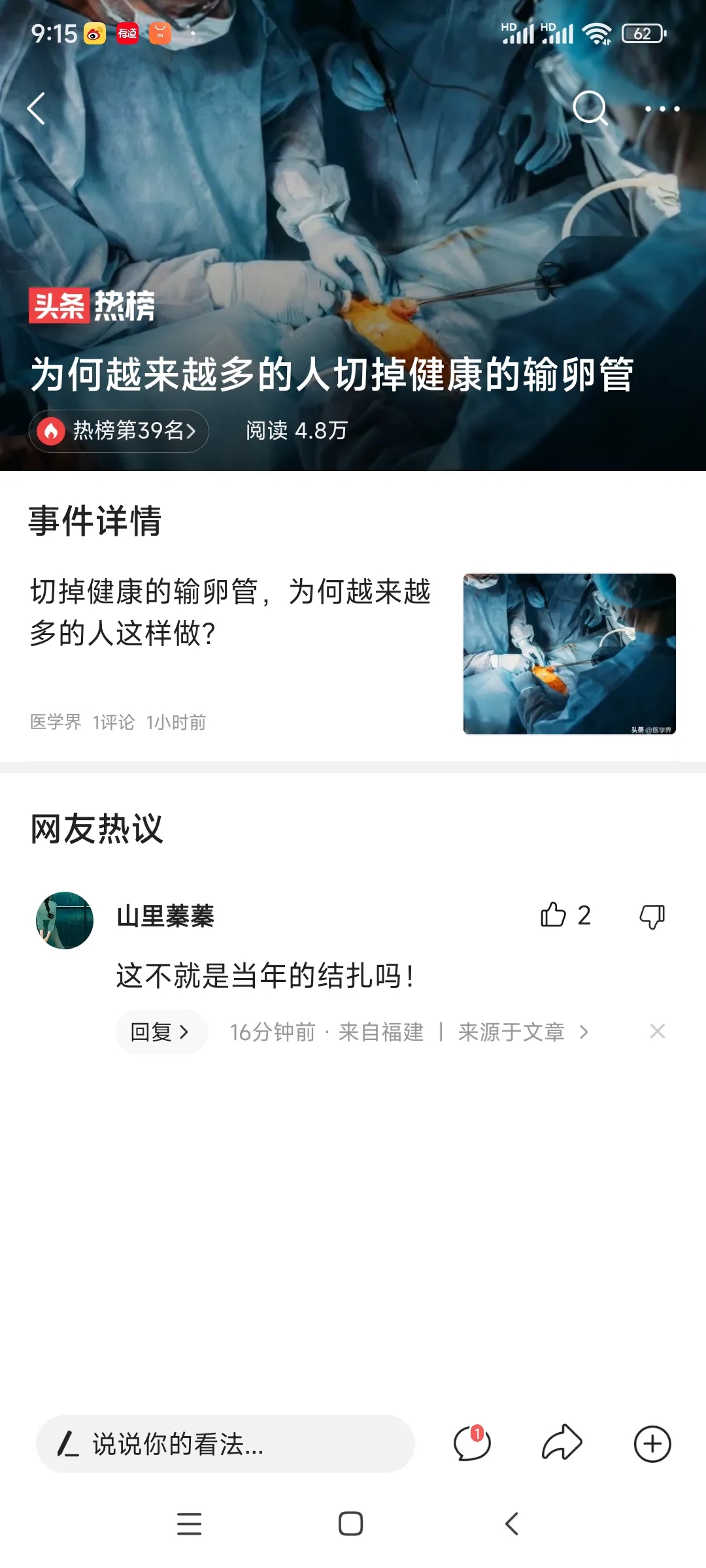 真心想不通呀:为何越来越多的人切掉健康的输卵管呢?
