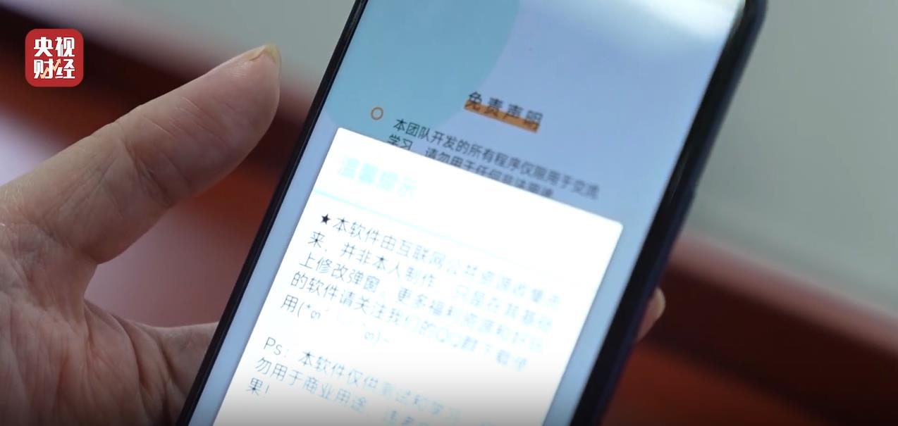 3·15晚会曝免费破解版App成手机窃听器.请不要在贪小便宜了