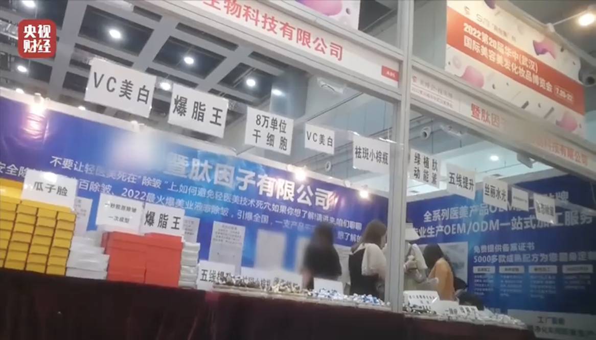 315晚会曝光:妆字号美容针或致毁容,小姐姐们千万不能尝试