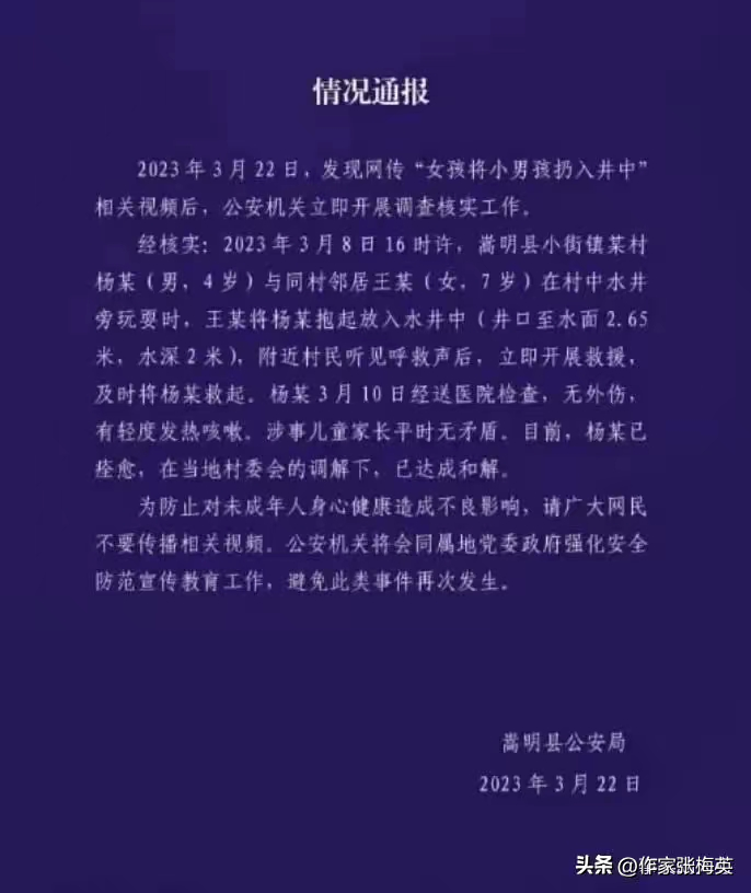 太可怕了:7岁女孩将4岁男童扔进2米多深水井里事件完整始末
