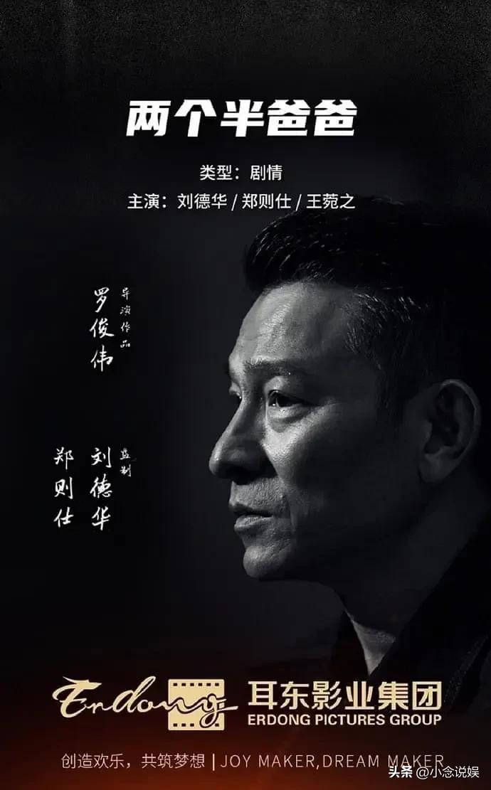 香港著名导演威胁女子.刘德华《两个半爸爸》或将无缘上映