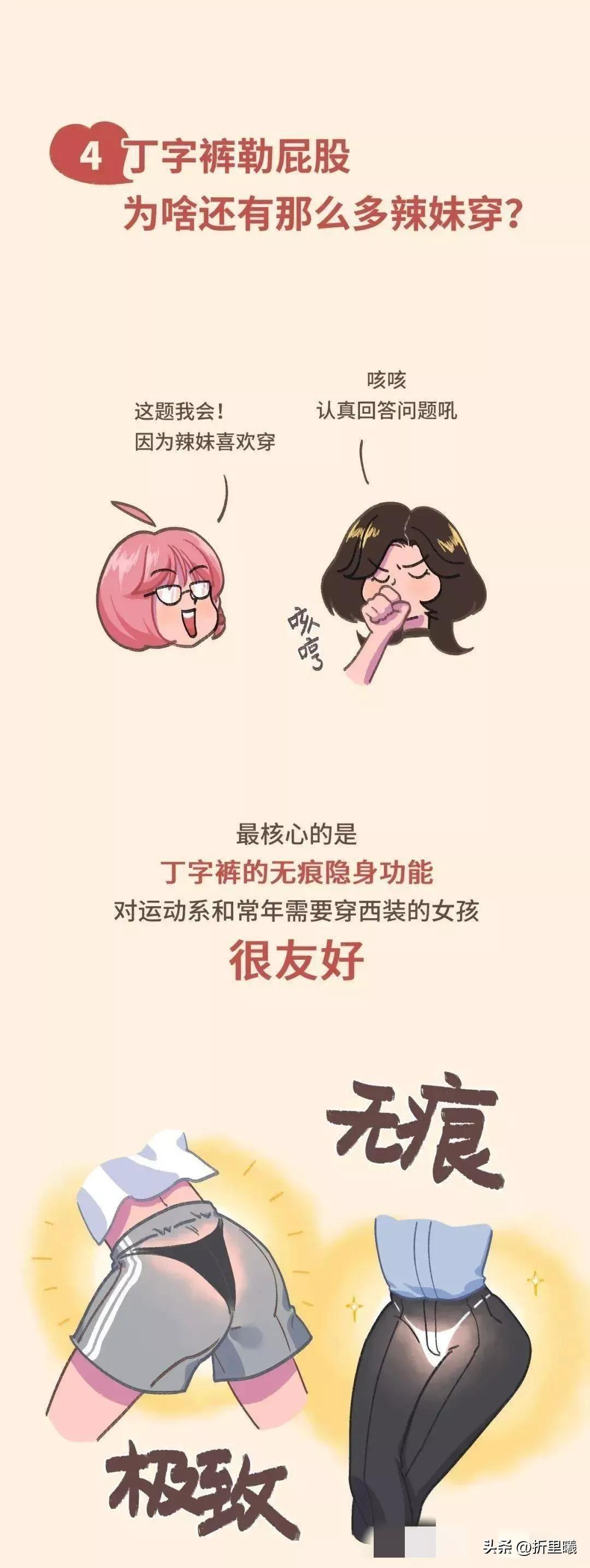 为什么有好多女生都喜欢穿丁字裤呢?这跟健康有关哦.