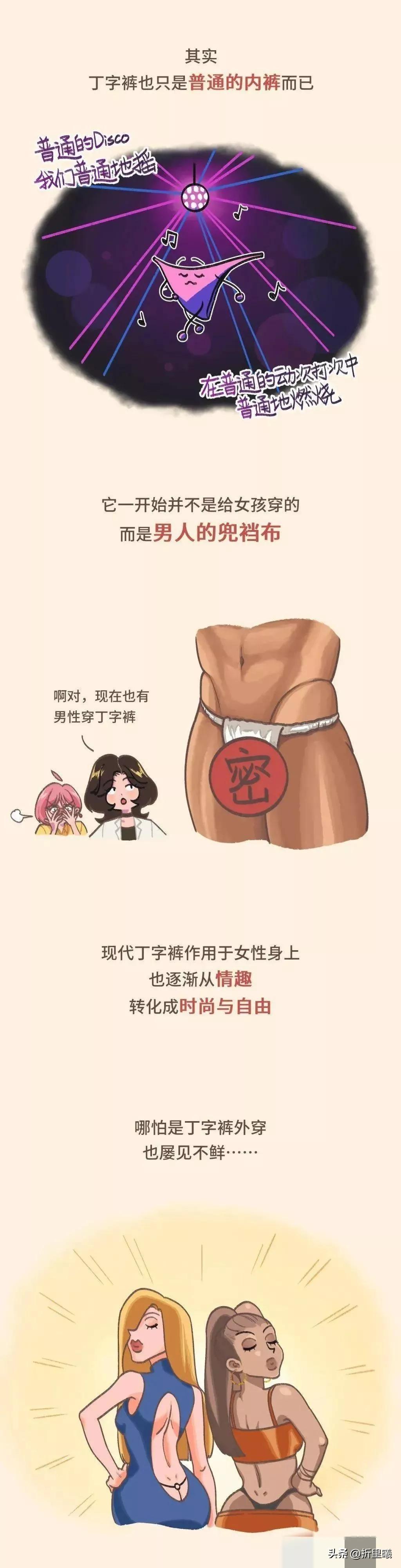 为什么有好多女生都喜欢穿丁字裤呢?这跟健康有关哦.