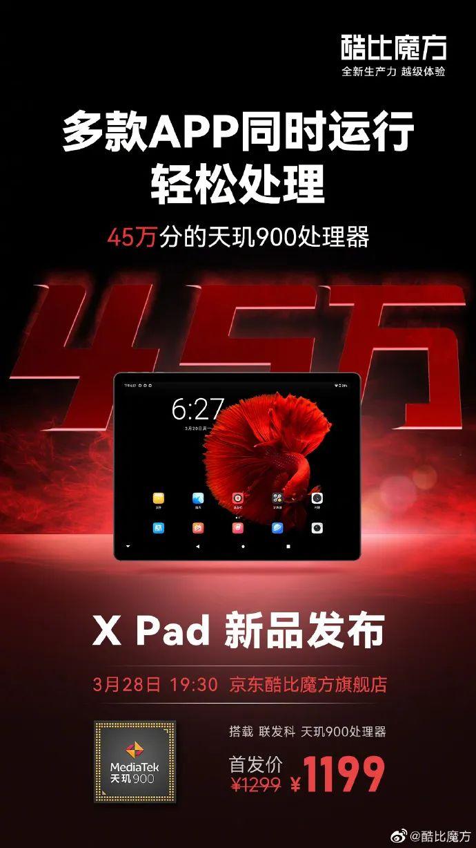 酷比魔方X Pad平板电脑只卖1199元.硬件和性能太牛了