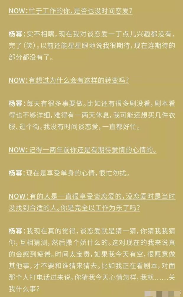 刚才听杨幂说对恋爱一点兴趣都没有,难道是成精了?