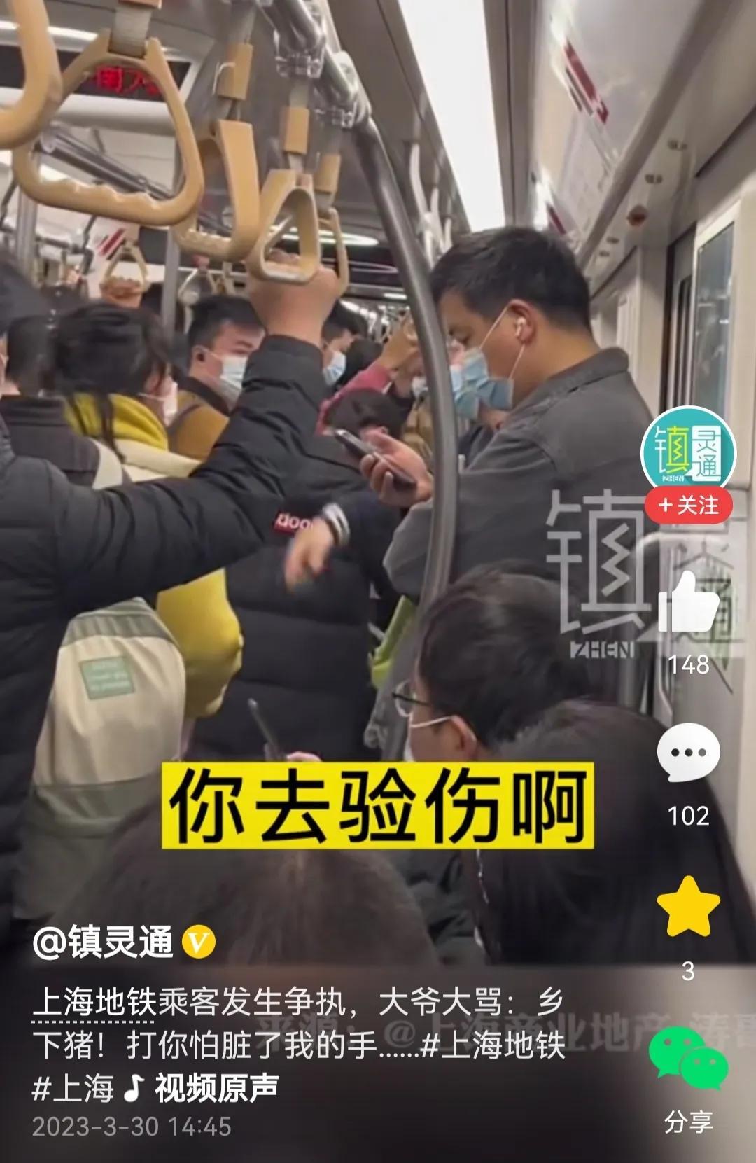 上海男子地铁上大骂女子是乡下猪很鄙视.打你怕脏我的手