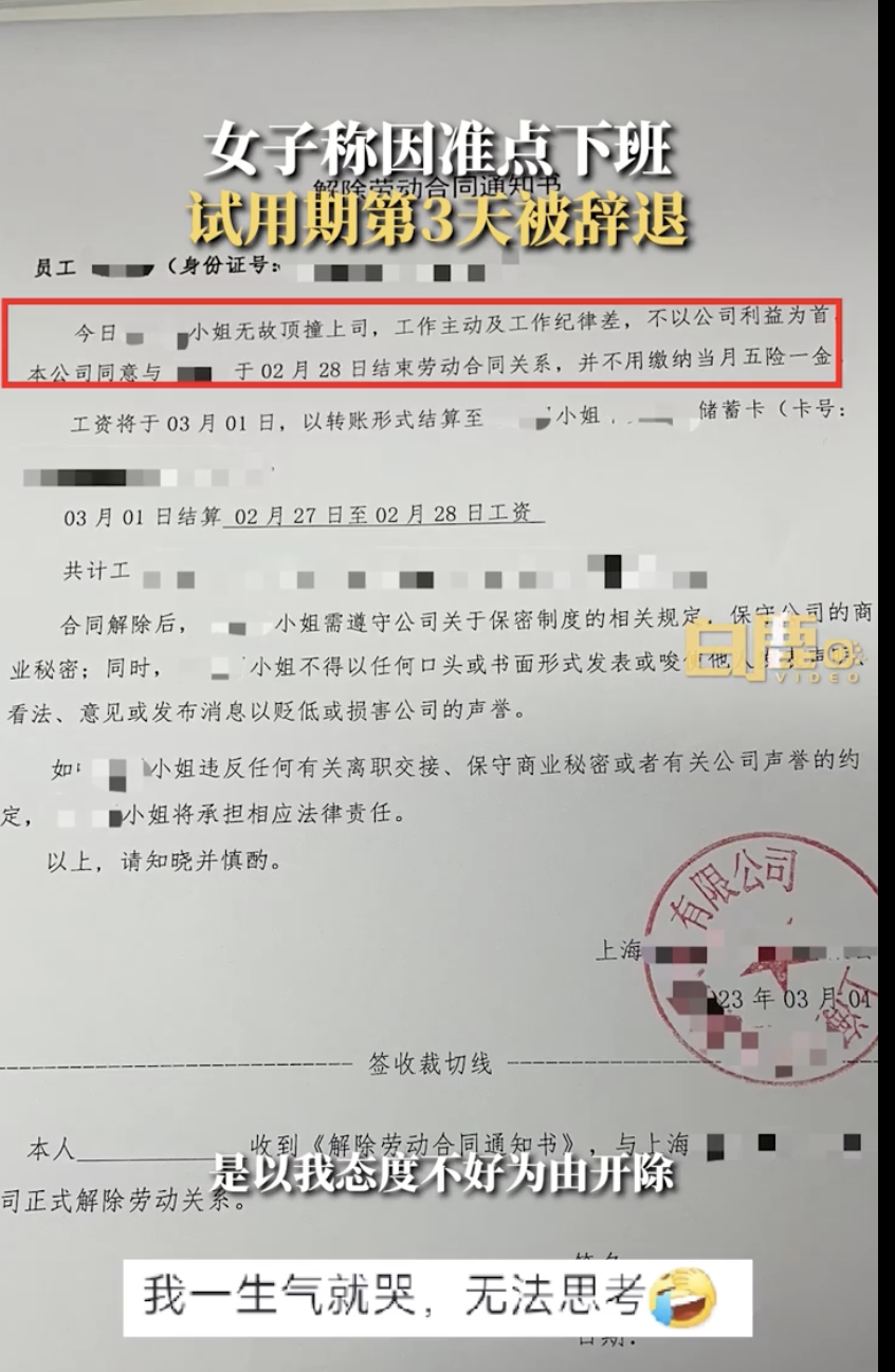 准点下班被辞退女子仲裁胜诉与如今的工作制度
