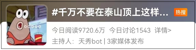 林正英都怕啊:千万不要在泰山顶上这样拍照和录视频