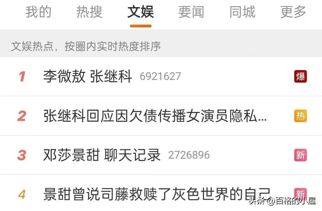张继科事件再升级:景甜曾说19年经历无法承受之痛