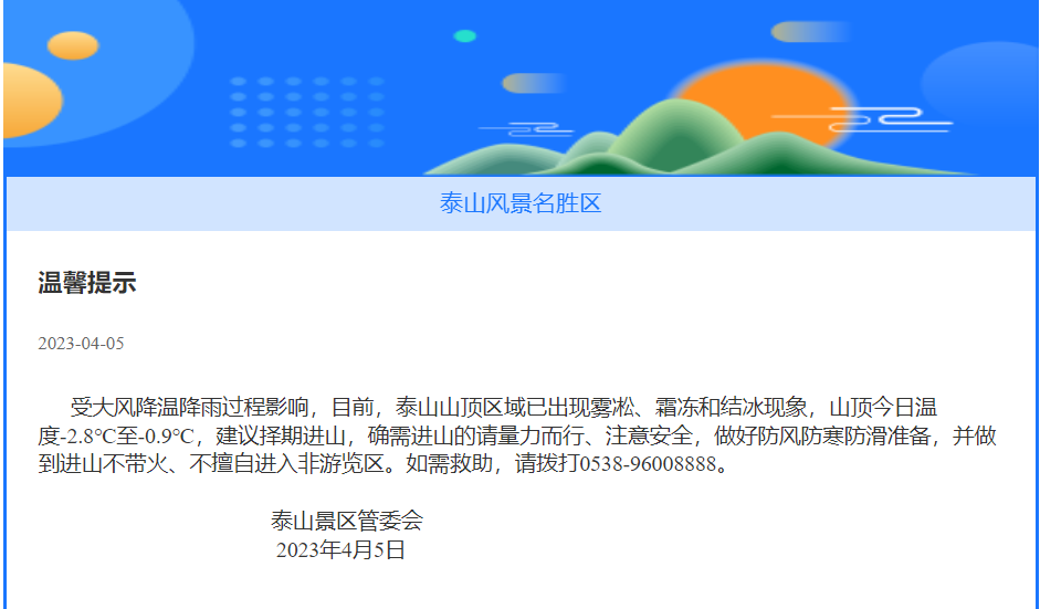泰山之巅雨后现雾凇奇观太让人为之迷恋.玉树琼枝宛若仙境