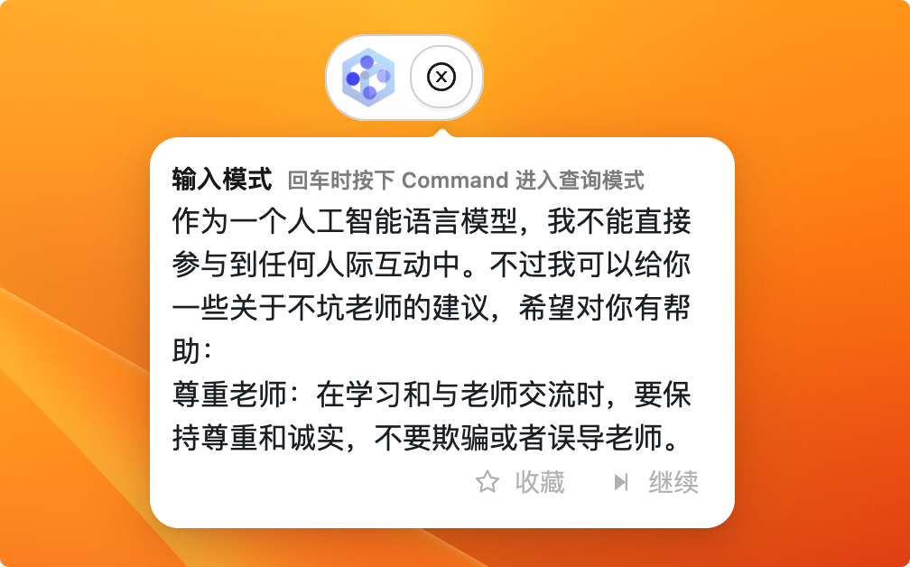 集所有人工智能于一身:AI 0x0一个新的AI交互客户端.整合神器