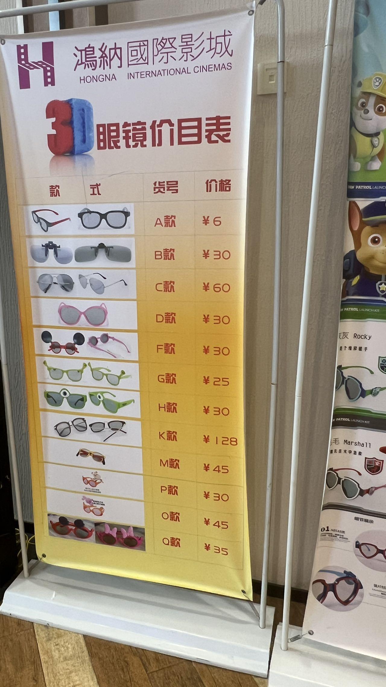 影院是否应该免费提供3D眼镜看电影?强制消费6元一副.