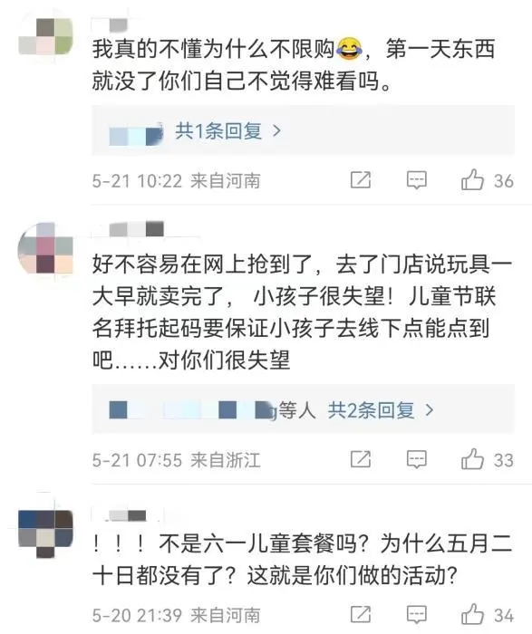 肯德基麦当劳6.1儿童节玩具断货的背后是什么在支持？