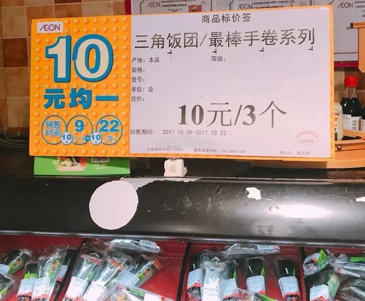 超市十元均一