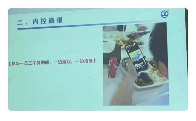 万达员工在吃午餐的时间玩手机，被通报批评！