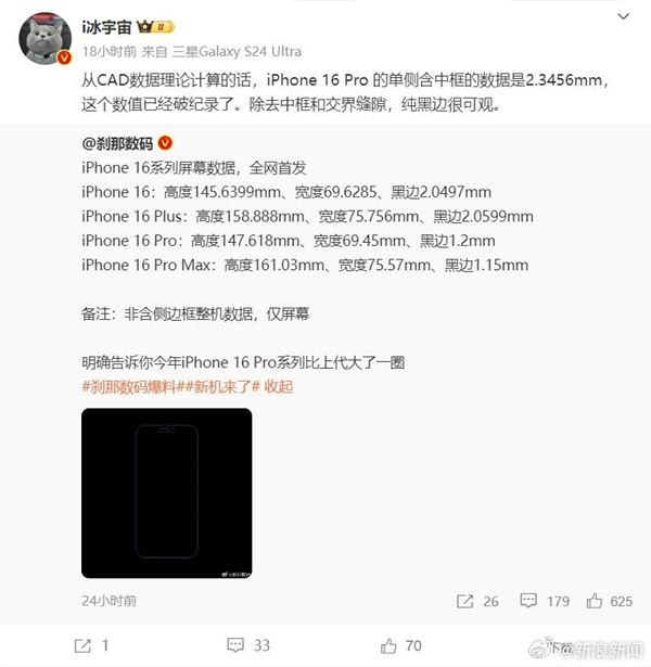 苹果梦幻旗舰登场！iPhone 16 Pro引领行业最窄边框新潮流