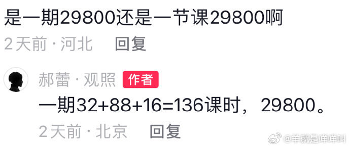 郝蕾表演课300一节揭开了演艺圈的遮羞布