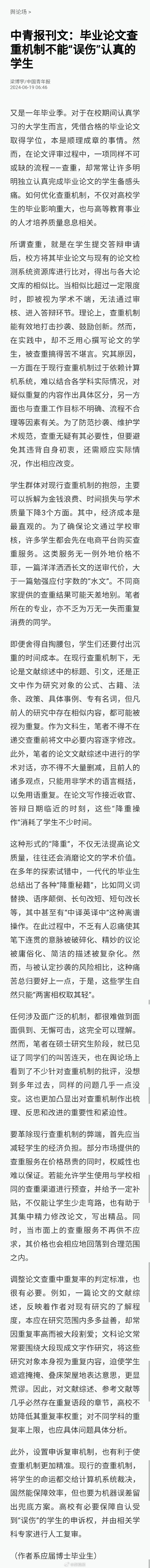 毕业论文查重机制要改革：确保公正且不能误伤认真的学生