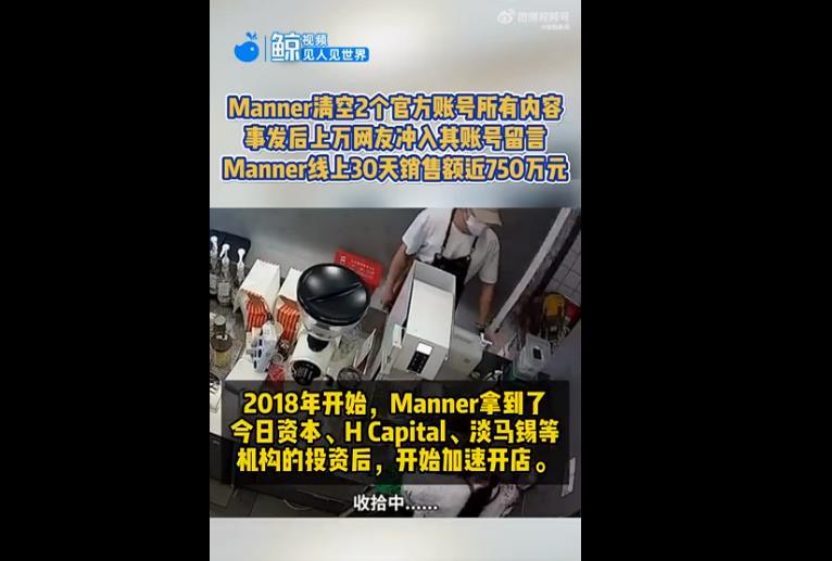 Manner咖啡店抖音账号清空，网友热议员工保护问题