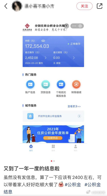 公积金年度结息你收到钱了吗？你的隐形红包已到账