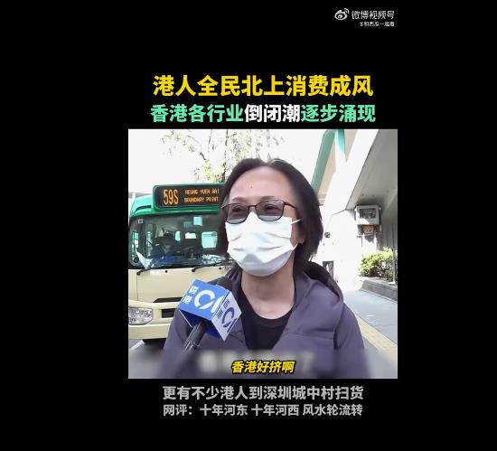有很多香港人开始反向消费，称深圳最吸引的是服务和菜价