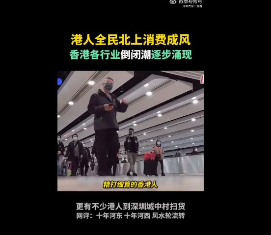 有很多香港人开始反向消费，称深圳最吸引的是服务和菜价