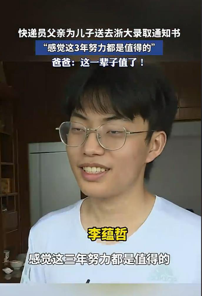 快递员爸爸亲自送达浙大录取通知书给儿子，感叹此生无憾