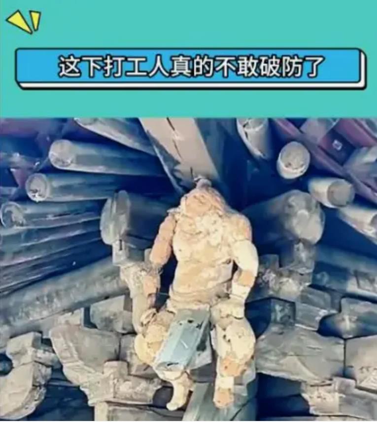 千年坚守《黑神话悟空》取景地出现:黄巾力士版千年打工人
