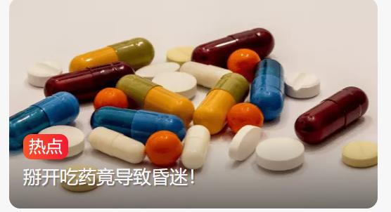 为何有些药不能掰开后在吃，谨记控释片切勿咬、嚼、掰断