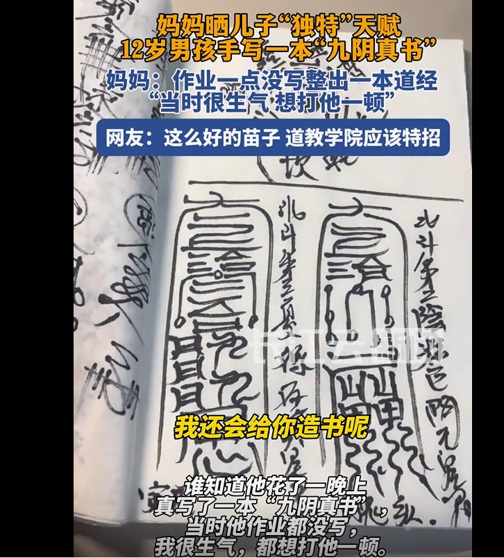 12岁武侠迷手写"九**真书"火出圈：当江湖梦照进作业本